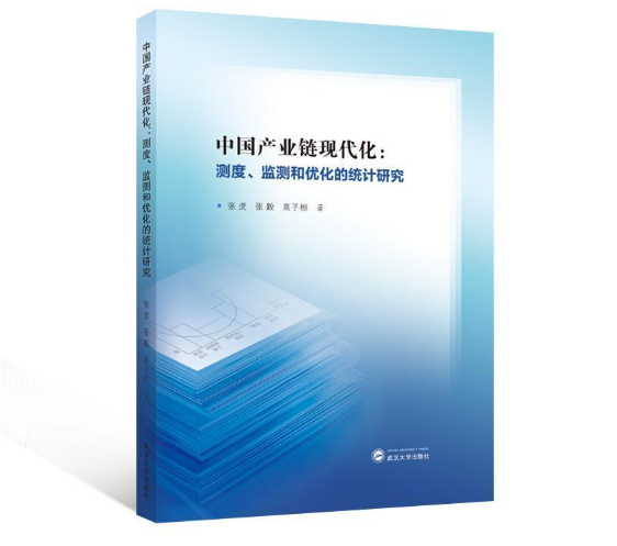 中国产业链现代化