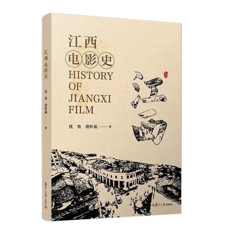 江西电影史