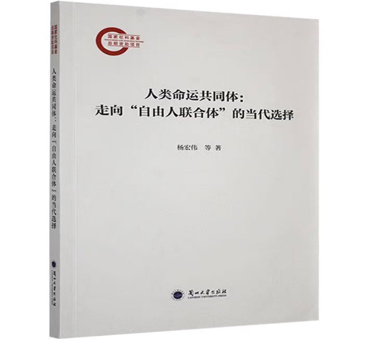 人类命运共同体