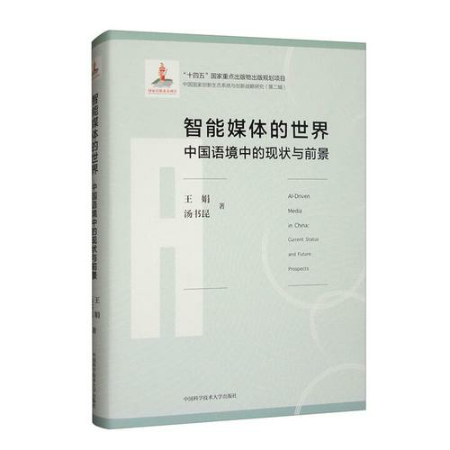 智能媒体的世界