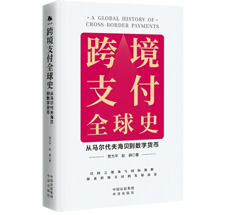 跨境支付全球史