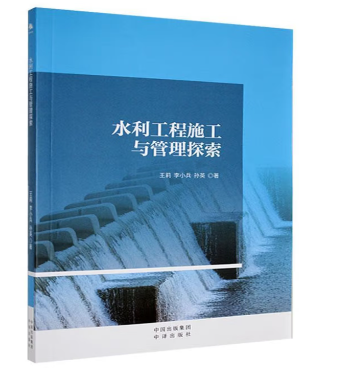 水利工程施工与管理探索
