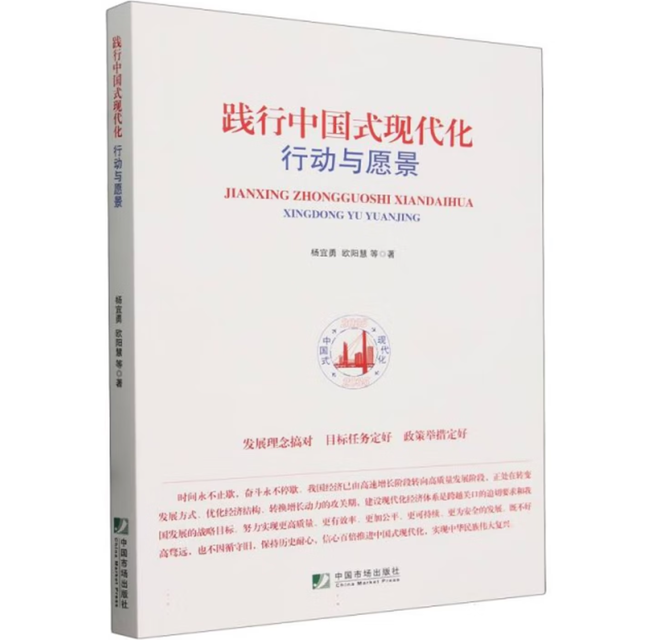 践行中国式现代化