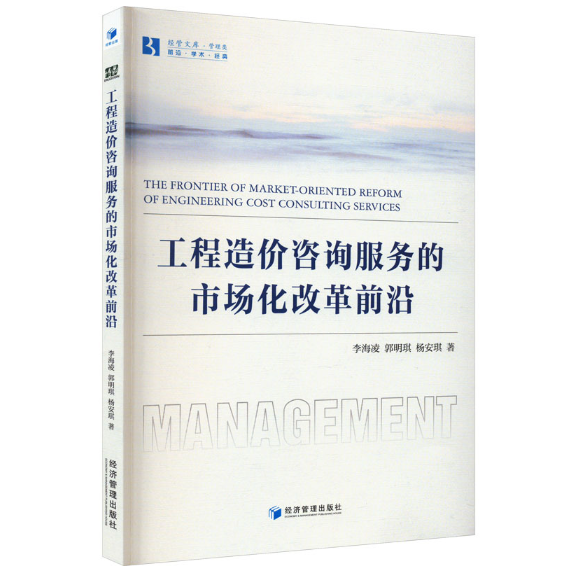 工程造价咨询服务的市场化改革前沿