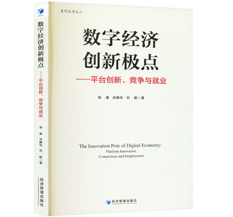数字经济创新极点