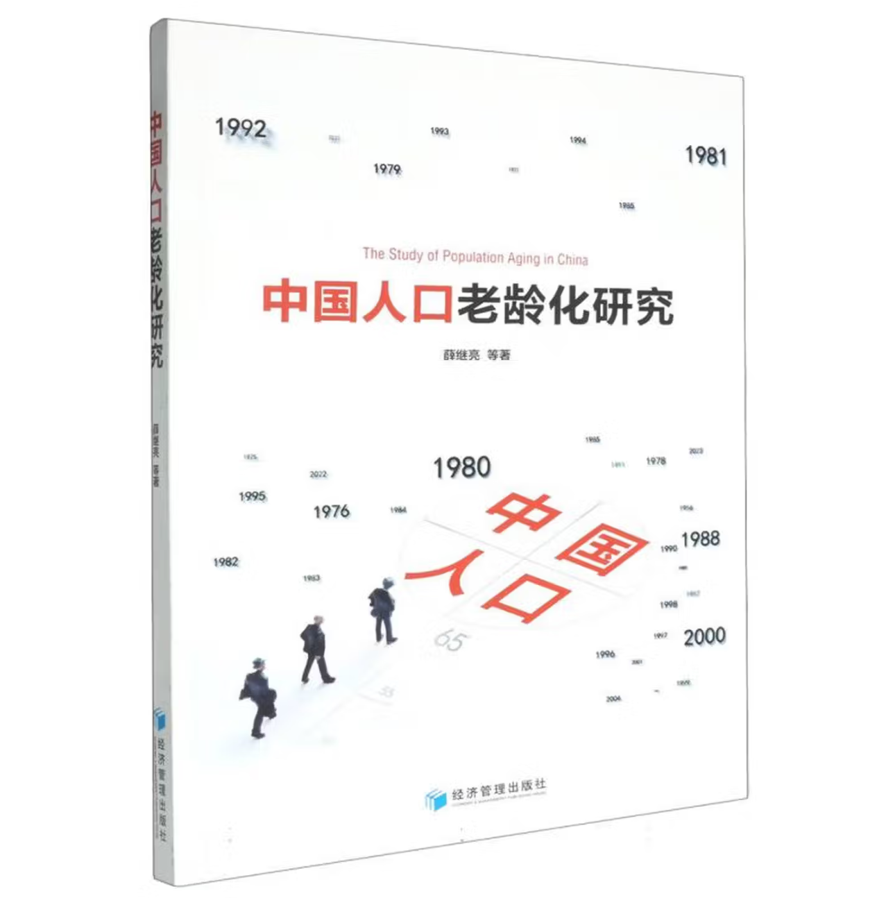 中国人口老龄化研究