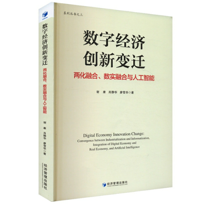 数字经济创新变迁