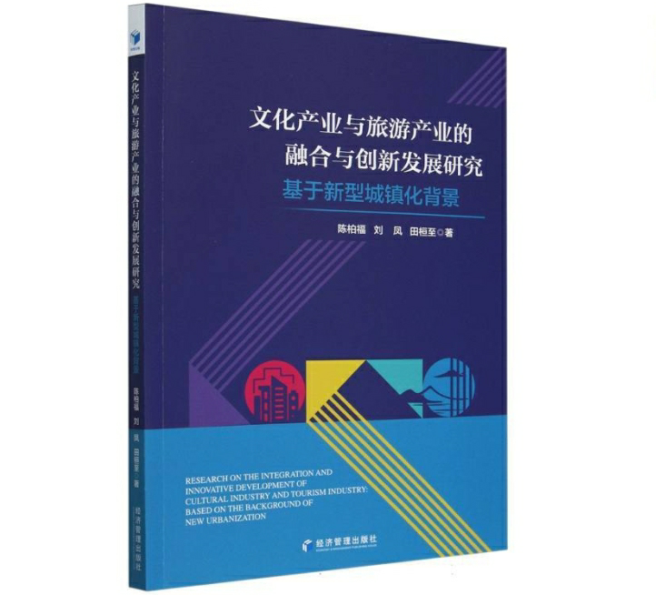 文化产业与旅游产业的融合与创新发展研究