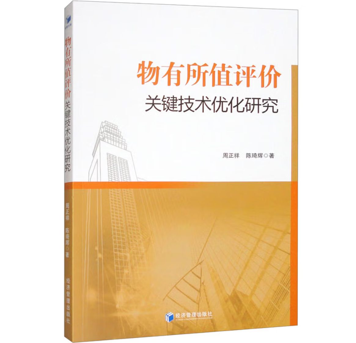 物有所值评价关键技术优化研究