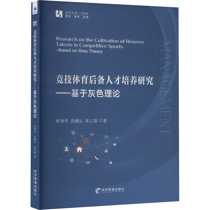 竞技体育后备人才培养研究