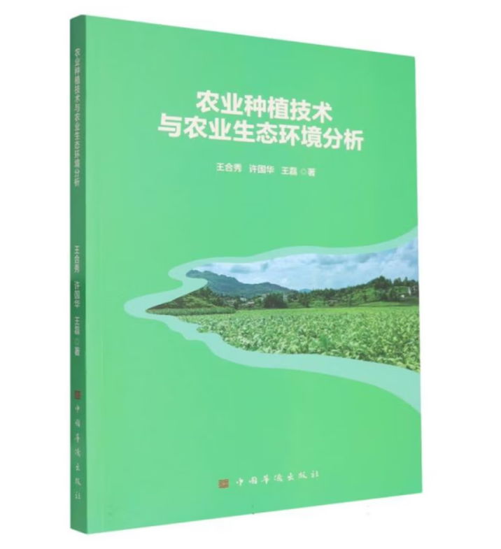 农业种植技术与农业生态环境分析