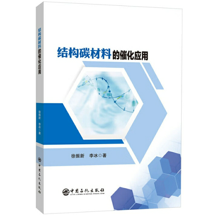 结构碳材料的催化应用