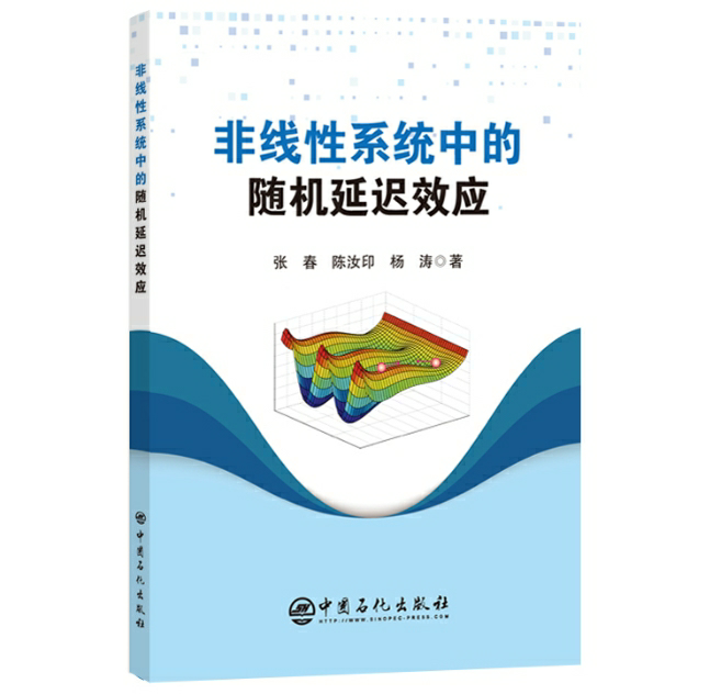 非线性系统中的随机延迟效应