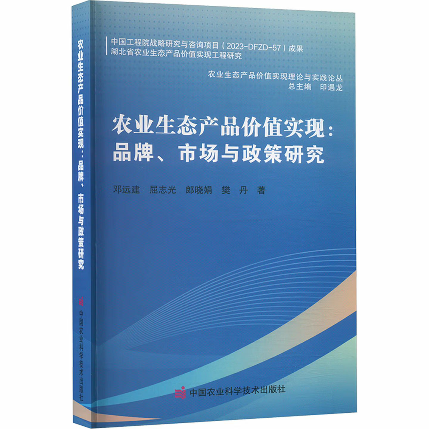 农业生态产品价值实现