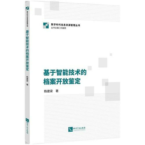 生态系统视角下我国数字档案馆建设战略研究
