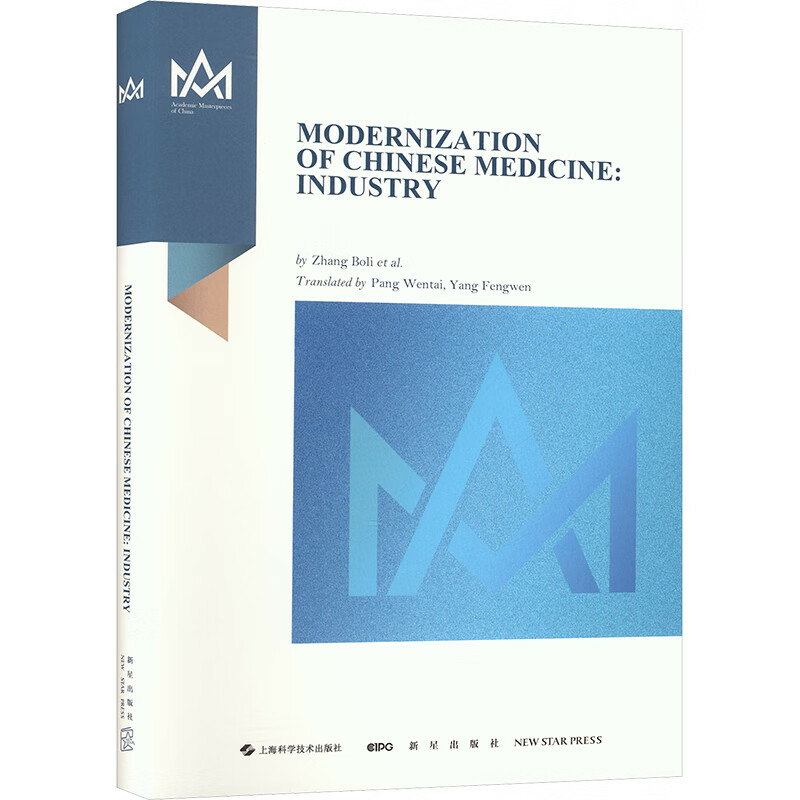 中药现代化发展概览