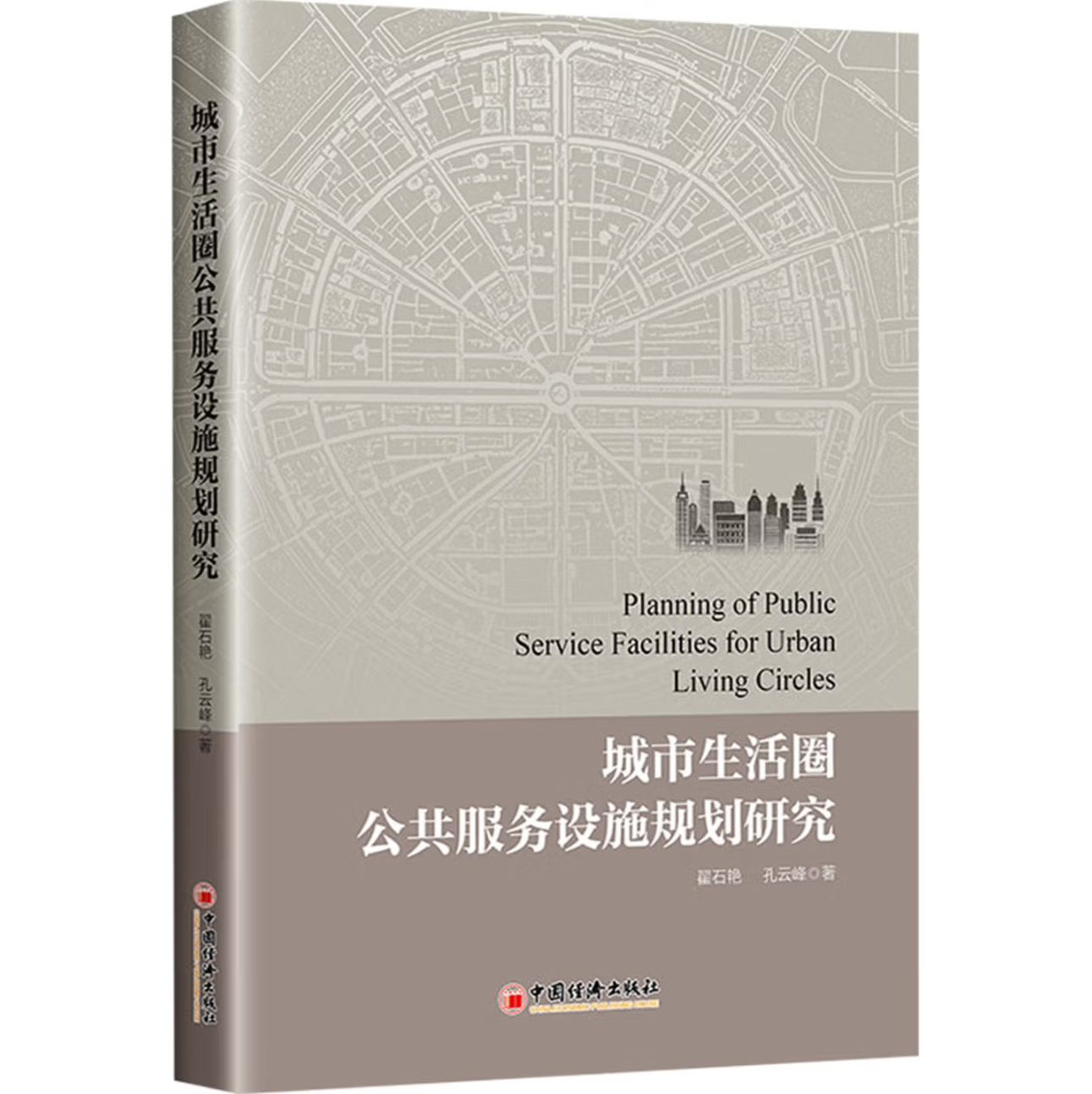 城市生活圈公共服务设施规划研究