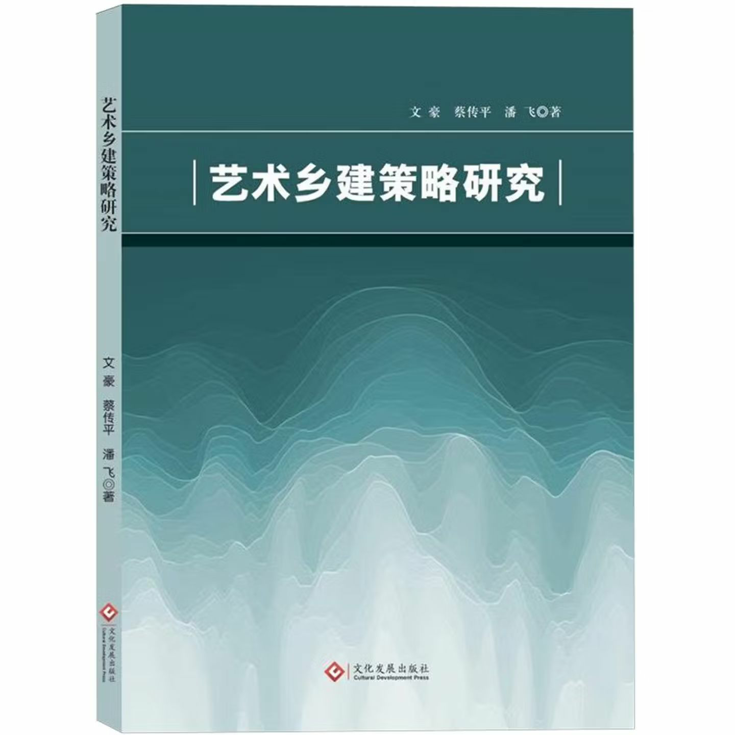 艺术乡建策略研究