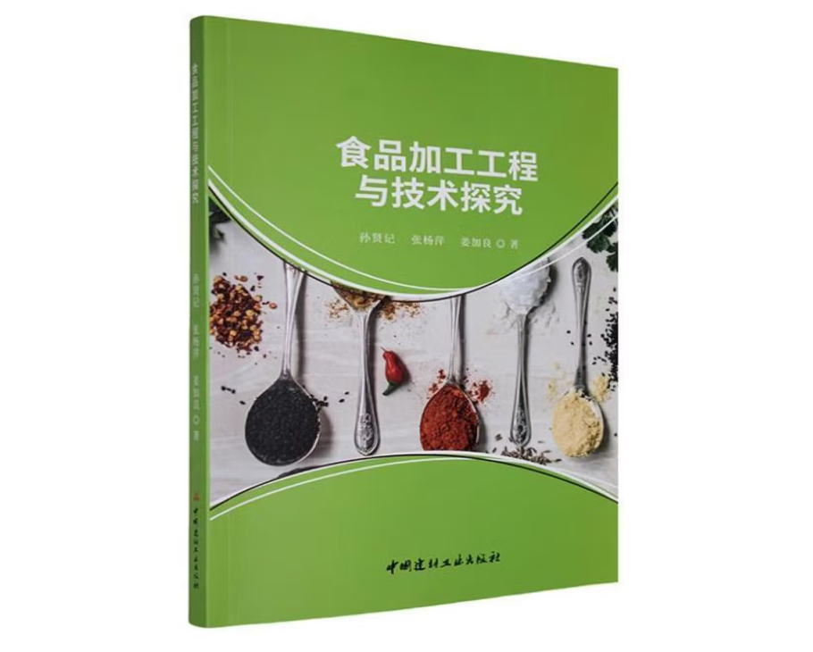 食品加工工程与技术探究