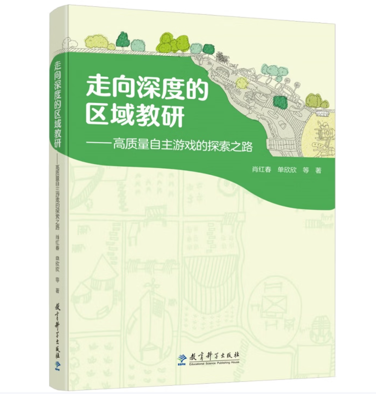 走向深度的区域教研