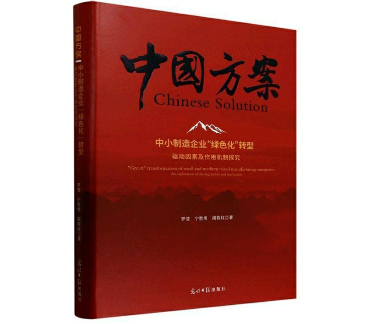 中小制造企业“绿色化”转型