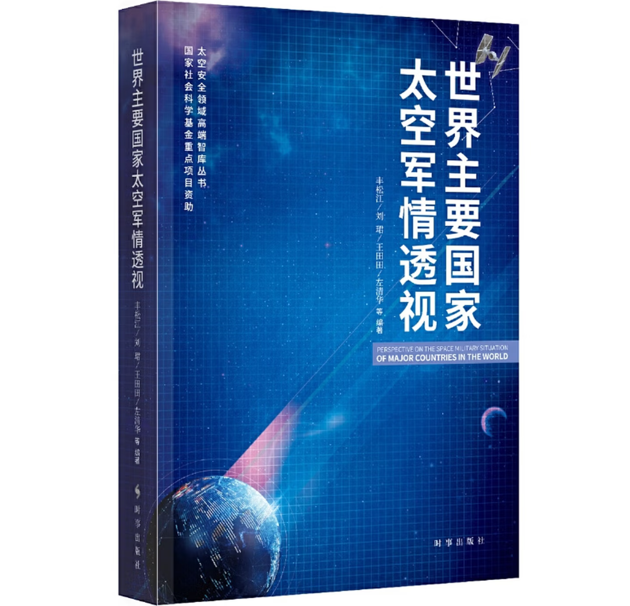 世界主要国家太空军情透视