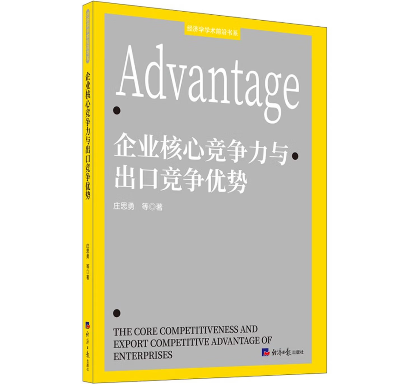 企业核心竞争力与出口竞争优势