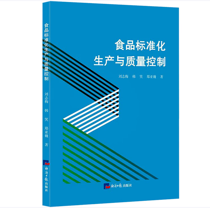 食品标准化生产与质量控制