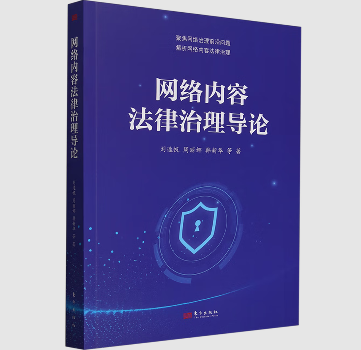 网络内容法律治理导论