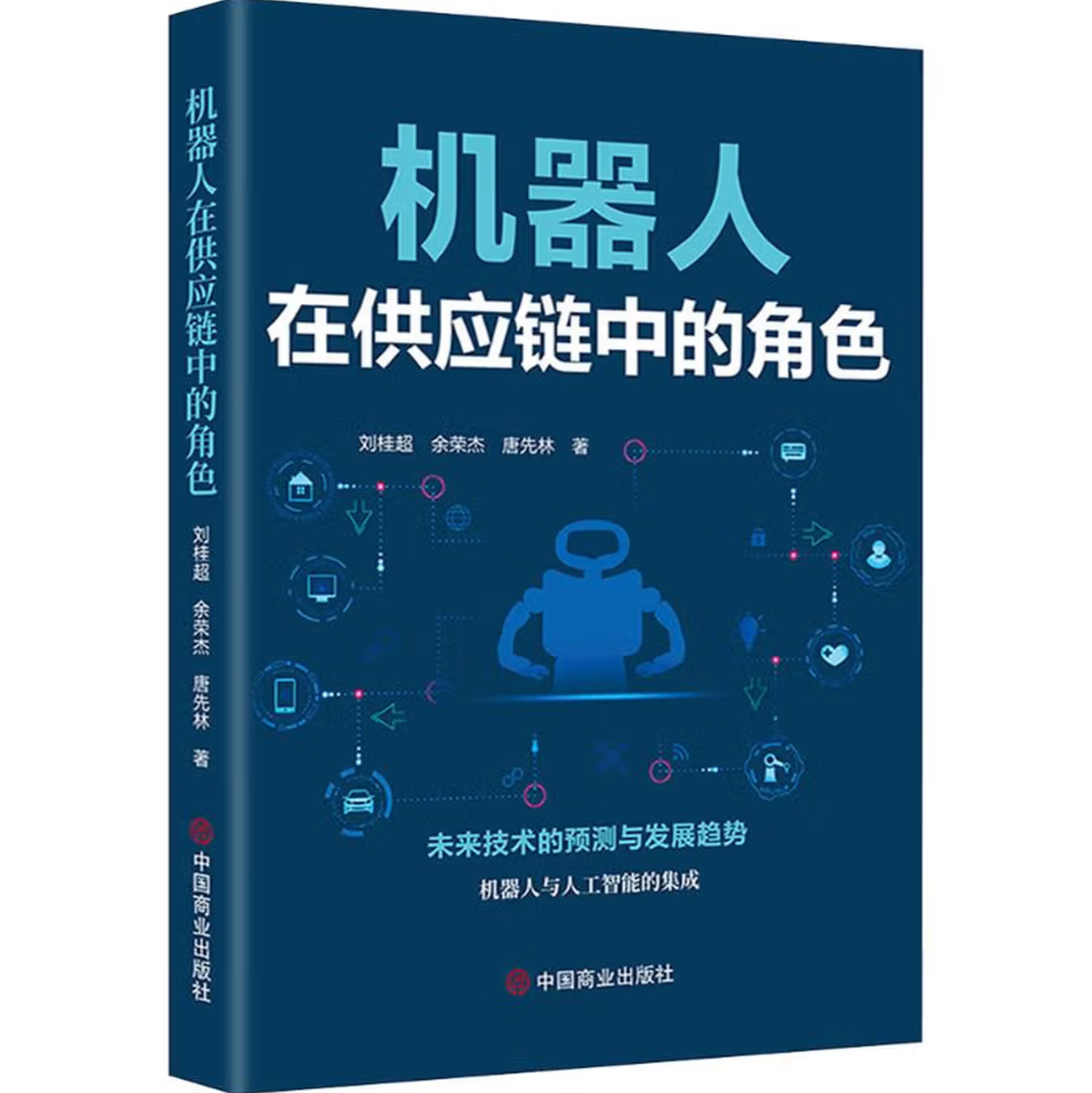 机器人在供应链中的角色