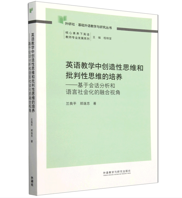 英语教学中创造性思维和批判性思维的培养