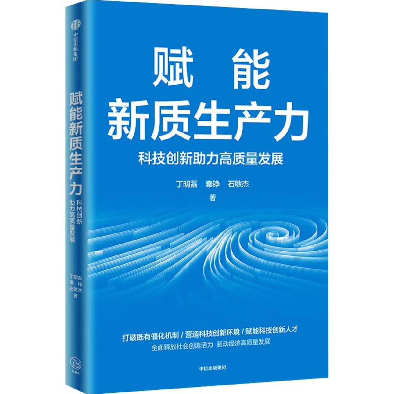 赋能新质生产力