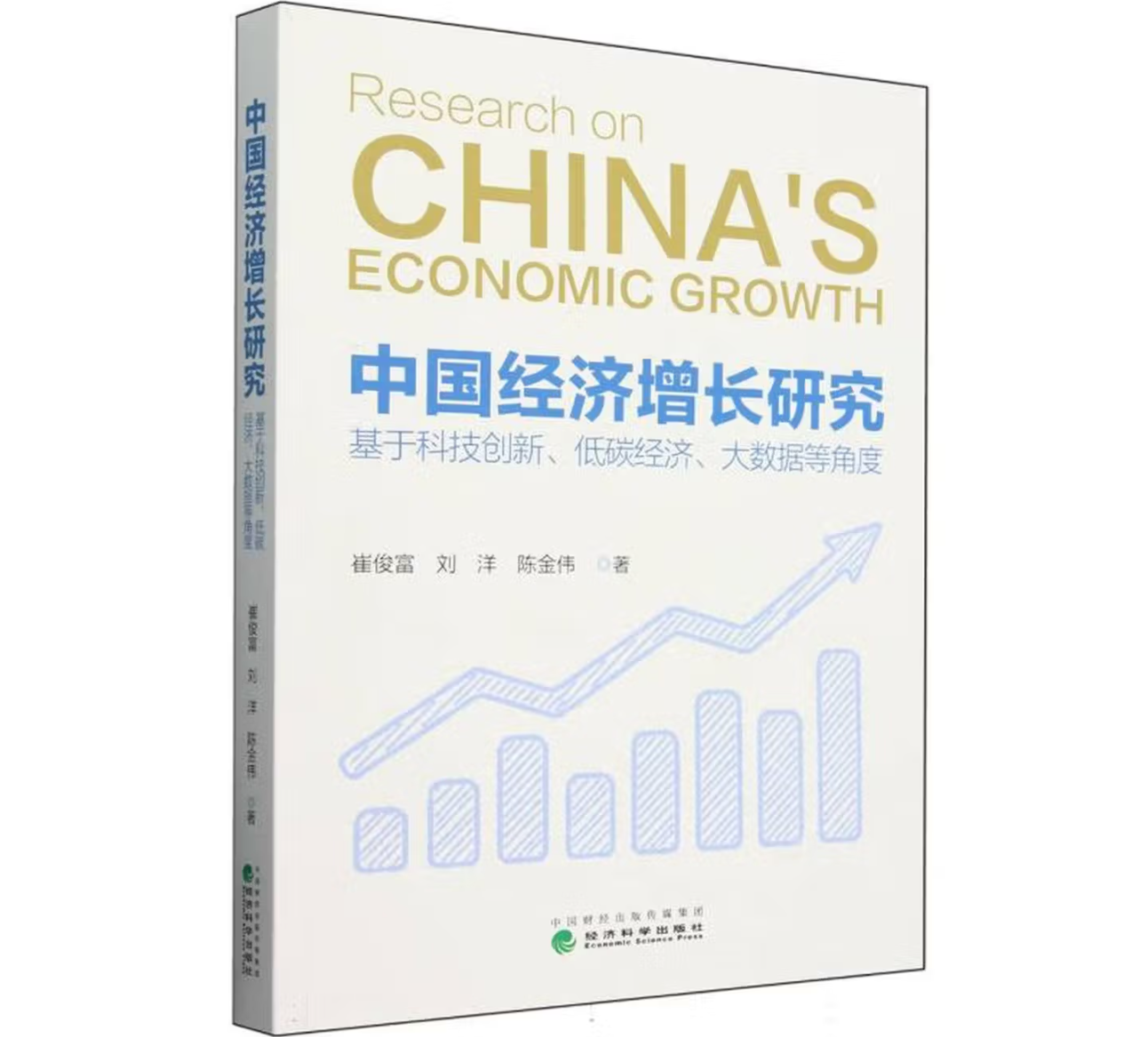 中国经济增长研究