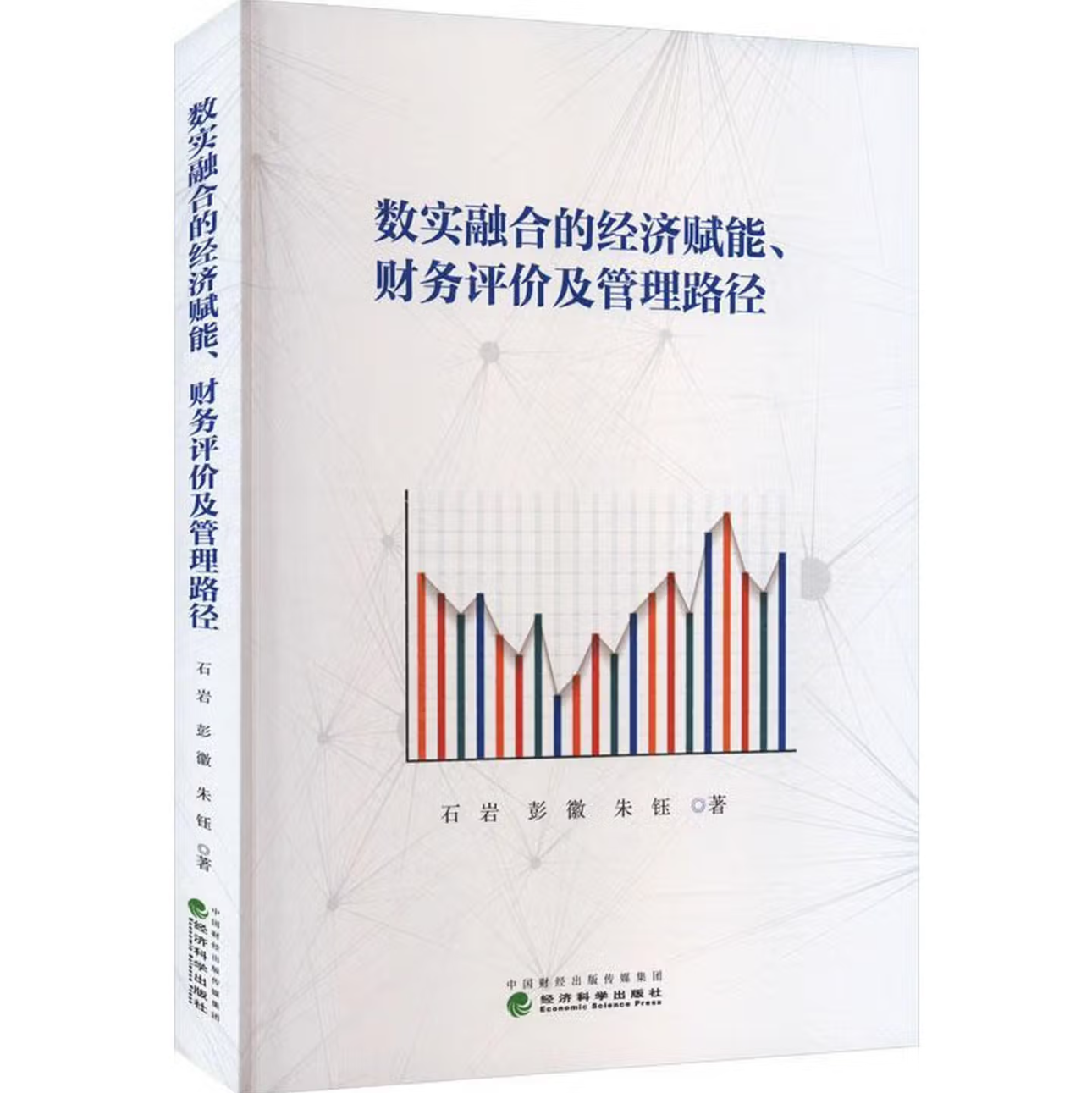 数实融合的经济赋能、财务评价及管理路径