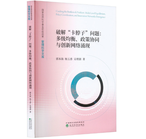 破解“卡脖子”问题