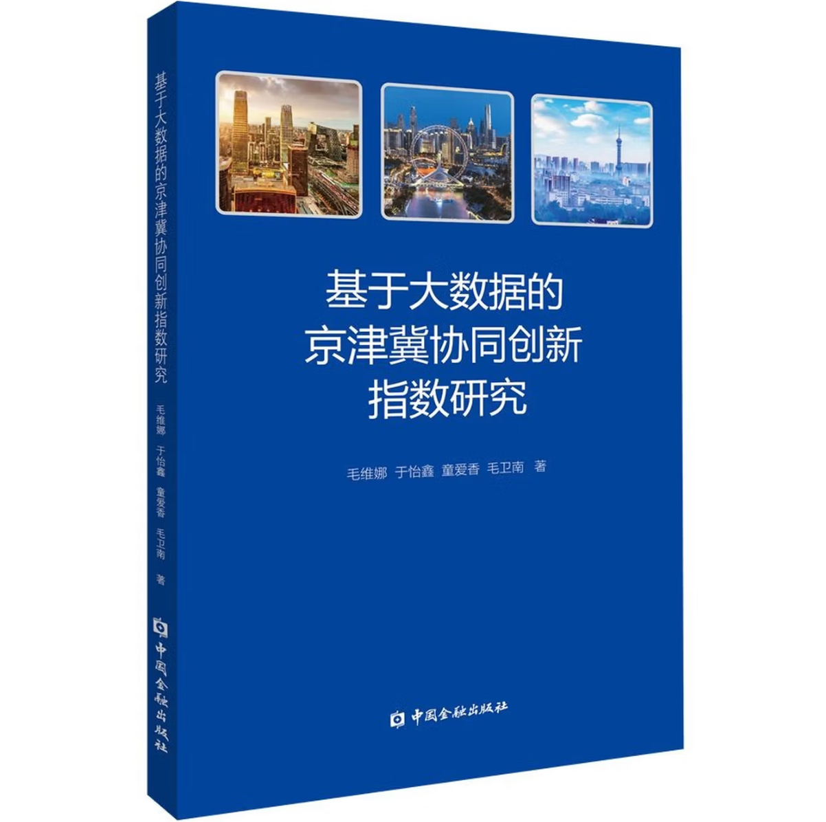 基于大数据的京津冀协同创新指数研究