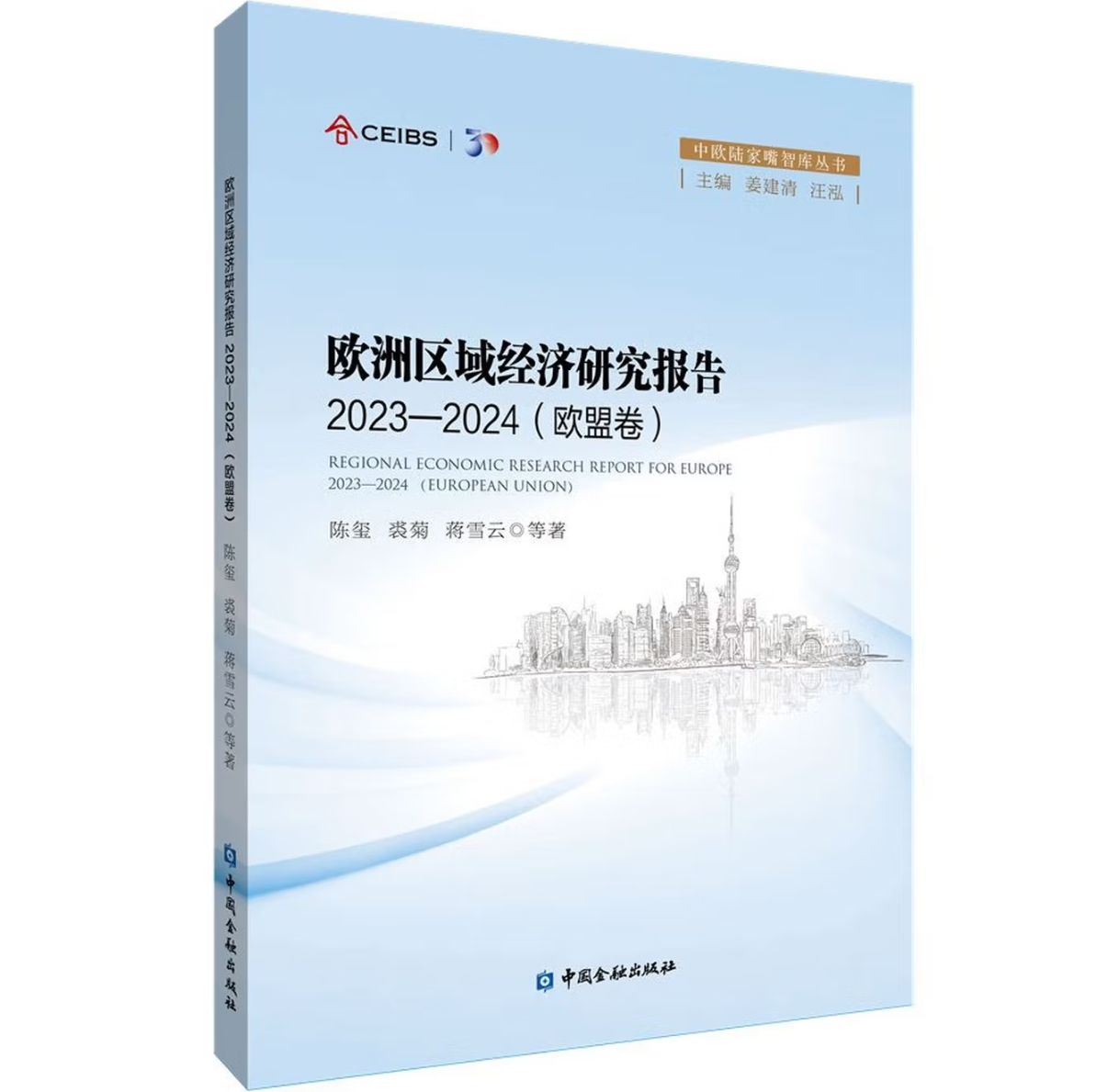 欧洲区域经济研究报告