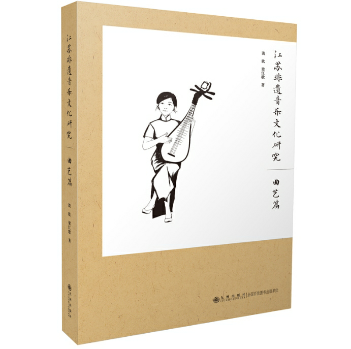 江苏非遗音乐文化研究