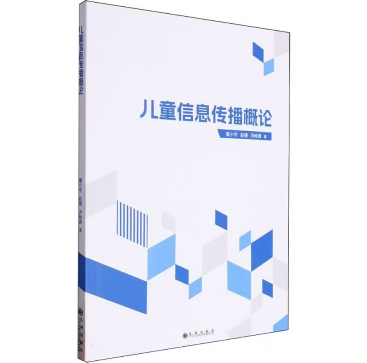 儿童信息传播概论