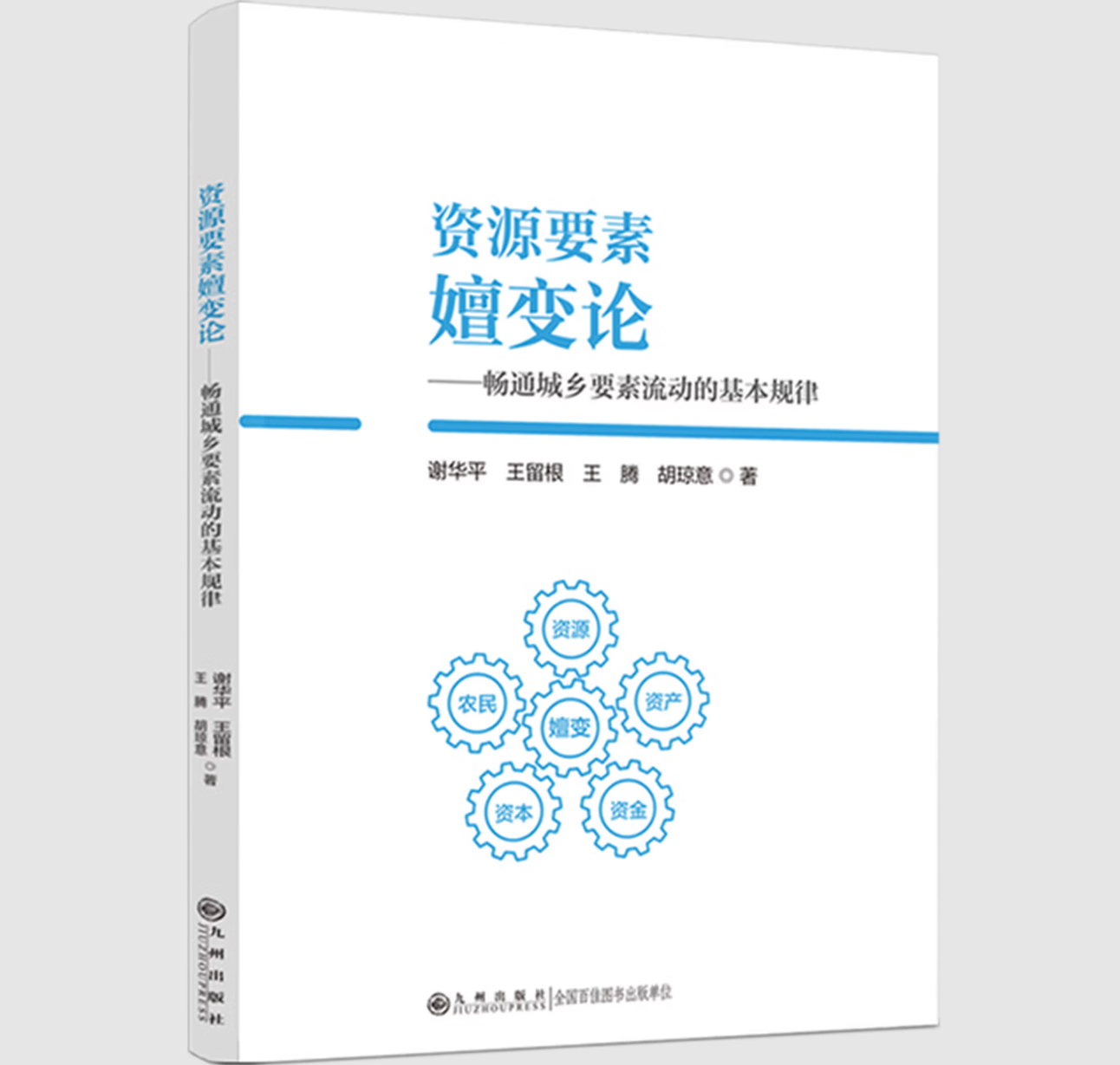 资源要素嬗变论
