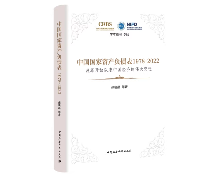 中国国家资产负债表