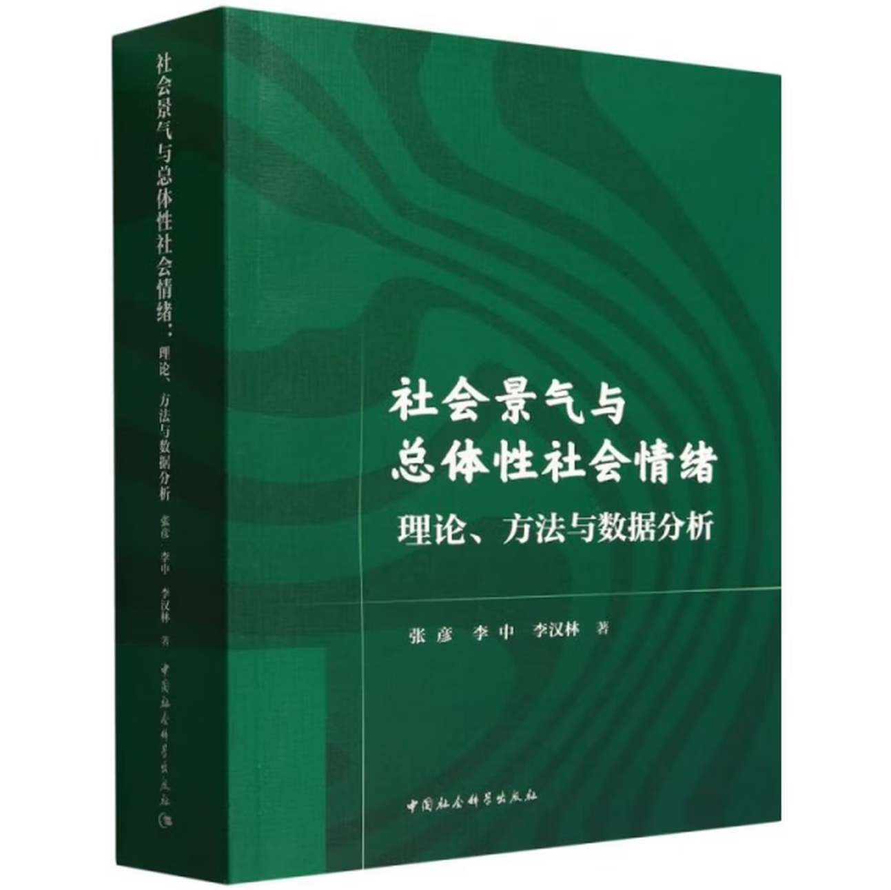 社会景气与总体性社会情绪