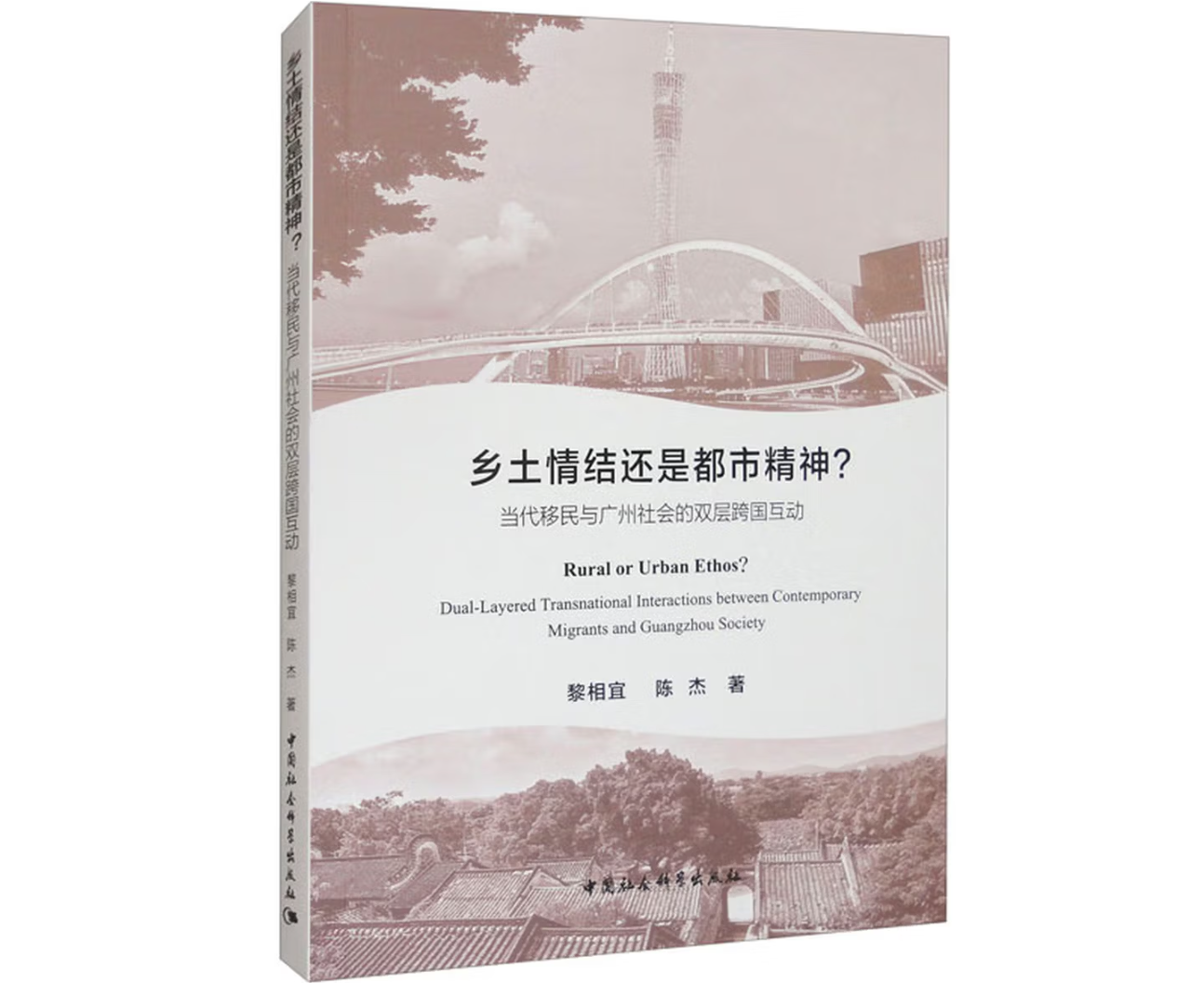 乡土情结还是都市精神？