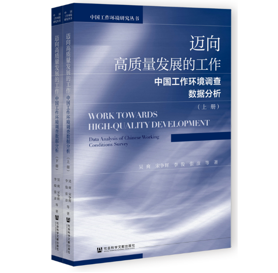 迈向高质量发展的工作