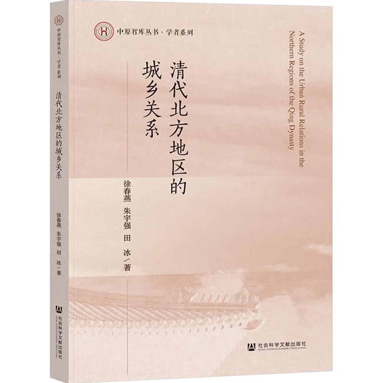 清代北方地区的城乡关系