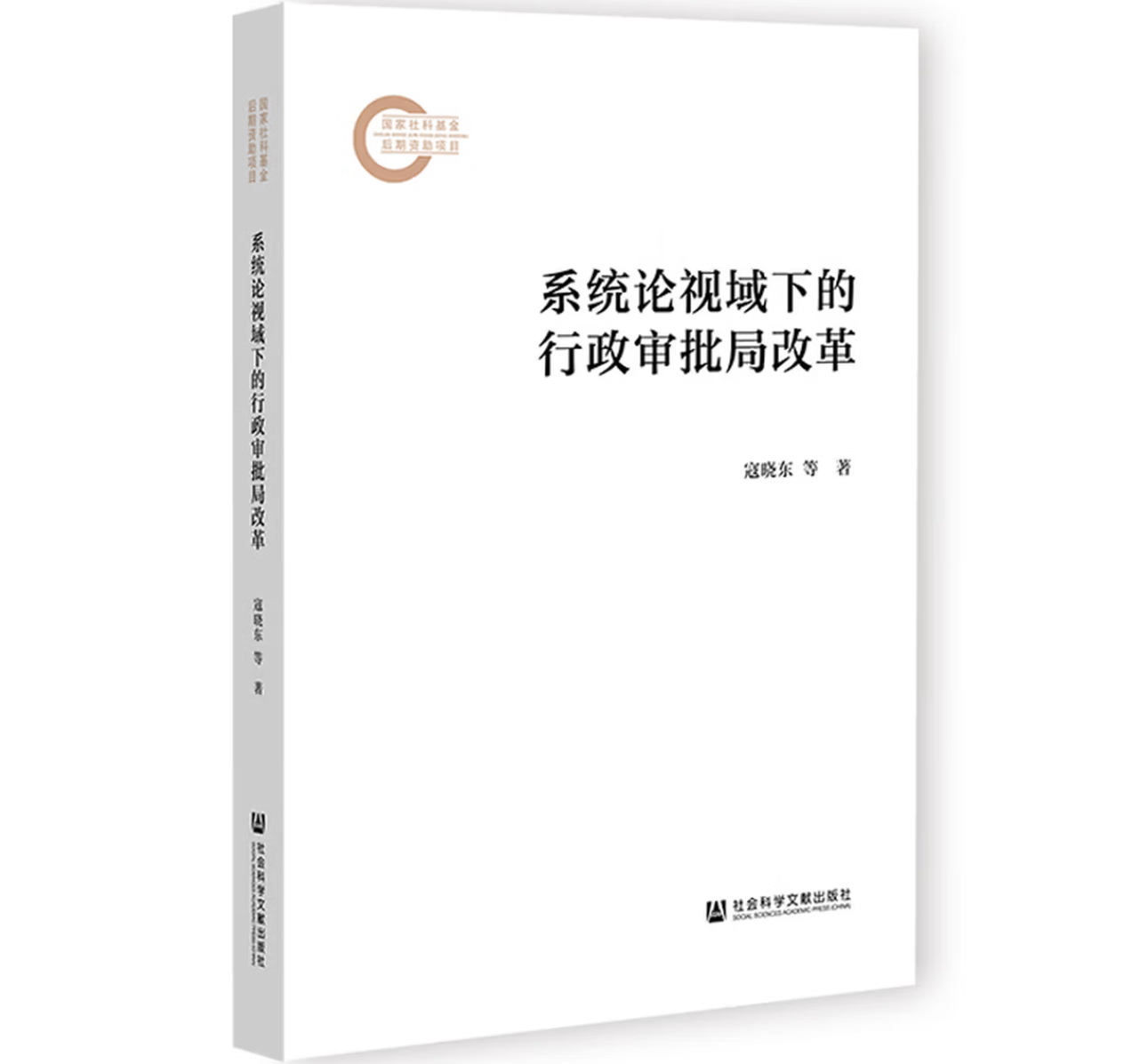 系统论视域下的行政审批局改革