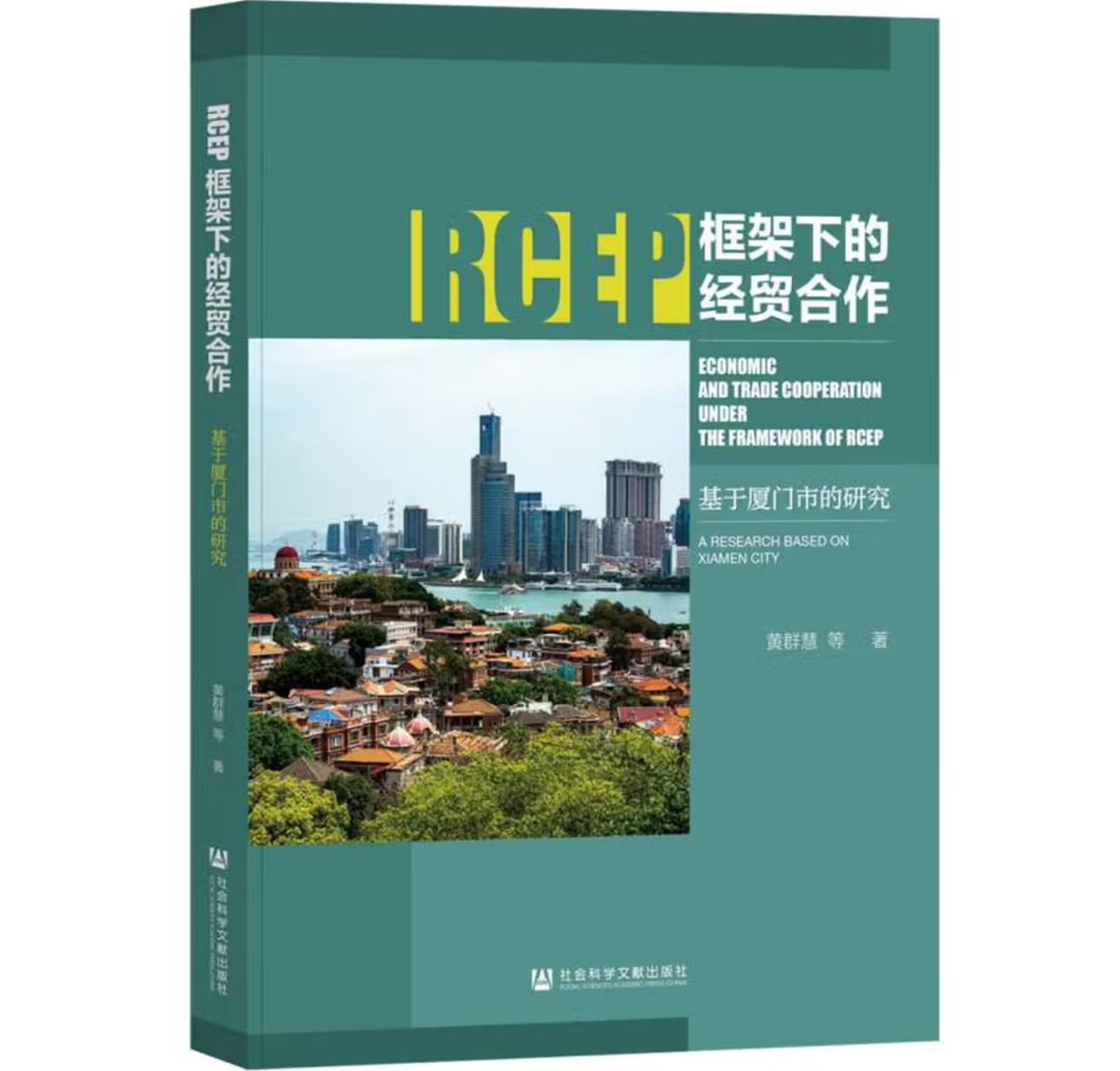 RCEP框架下的经贸合作