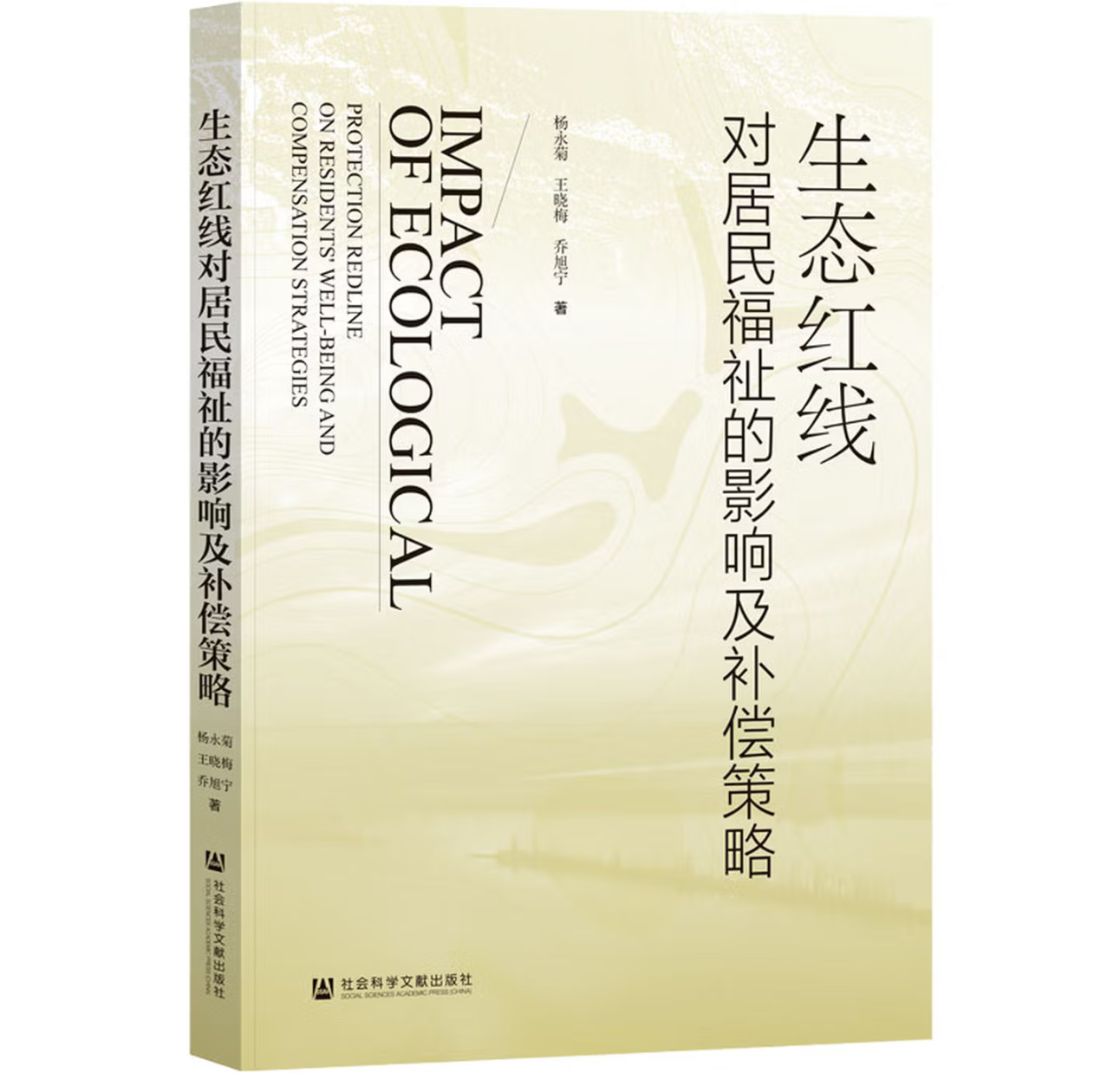 生态红线对居民福祉的影响及补偿策略