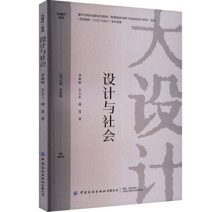 设计与社会