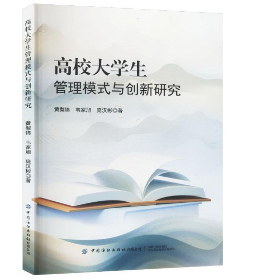 高校大学生管理模式与创新研究